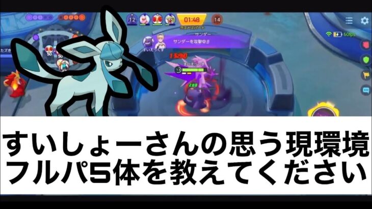 ポケモンユナイト攻略事務所【最強構成】すいしょー Suix