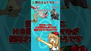 レート上位の強者達がガチで採用した超マイナーポケモンの採用理由が天才すぎる【ポケモン剣盾】【ゆっくり実況】＃shorts