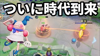 誰もが待ち望んだバリヤード最強時代がついに到来した【ポケモンユナイト】