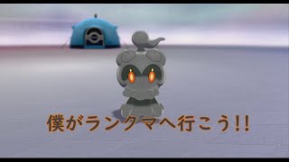 【ポケモン剣盾】今日もランクマ行きます!!