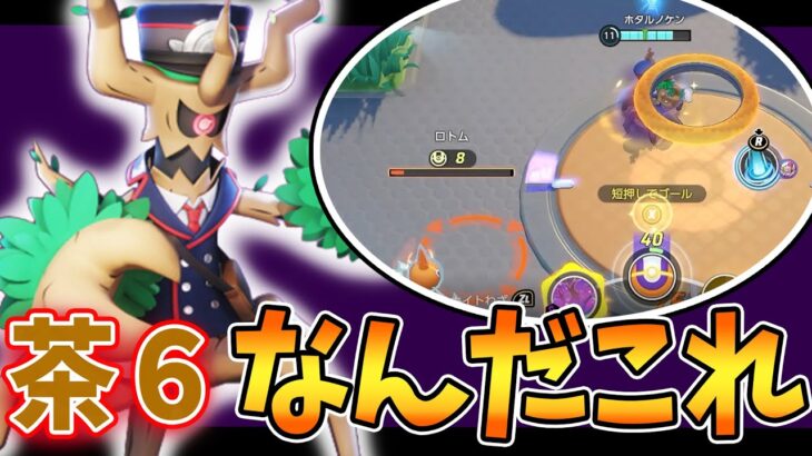 思い出をありがとう、レモータスタジアム!! オーロット解説実況【ポケモンユナイト】