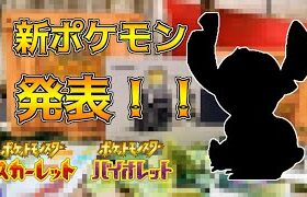 新ポケモン発表 タギングル キャンプなどのシステム紹介も！？ポケモンスカーレット・バイオレット 海外リーク考察