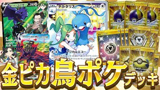 【ポケカ】可愛すぎるチルタリス登場で俺の成金アーマーガアデッキが超強化！！最凶コンボで対戦相手を絶望させるｗｗ【対戦動画】