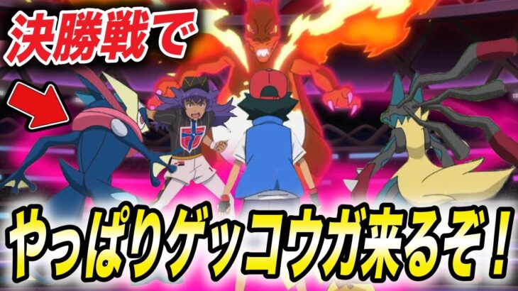 【アニポケ考察】シロナ戦の決定的な伏線がヤバい…！ゲッコウガが手持ちに復活する件が衝撃的だった！！！！【マスターズトーナメント】【ポケモン】【ポケットモンスタースカーレットバイオレット】【はるかっと】