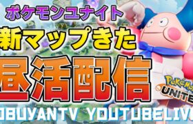 🔴【ポケモンユナイト】最近どのメダルもなんかこうパッとせんのよね、なんでやろ