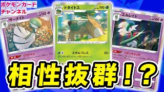 【ポケカ対戦】サーナイトとドダイトスが相性◎！？特性を駆使した安定感のある戦術とは！【白熱のアルカナ】