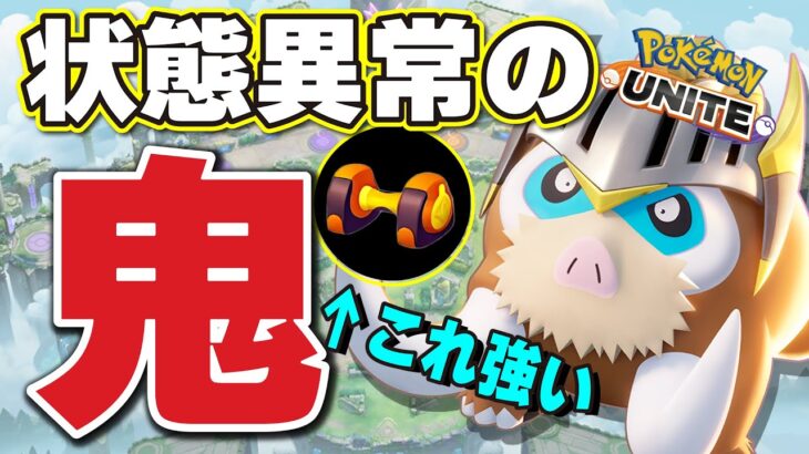 【ポケモンユナイト】意外と強い！？タンクなのに『もうこうダンベル』を積んだハイブリットマンムーが何でも出来て優秀だった！？