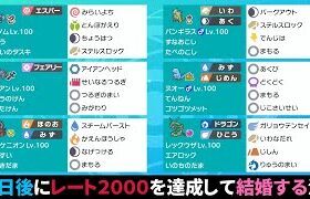 【ポケモン剣盾】レート２０００達成して結婚するまで５日前【ガチランクバトル配信】