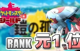 秋のハイパーシングルランク【ポケモン剣盾】