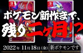 ポケモンの完全新作発売まで残り二ヶ月を切ったけどサぁ………