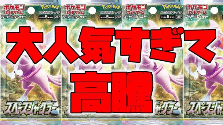 【ポケカ高騰】勢い凄すぎてヤバい【ポケモンカード】