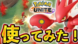 超人気ポケモン『ハッサム』使ってみたら衝撃の事実判明！？！？【ポケモンユナイト】ハッサム　ストライク　立ち回り　持ち物　メダル　バトルアイテム　使い方