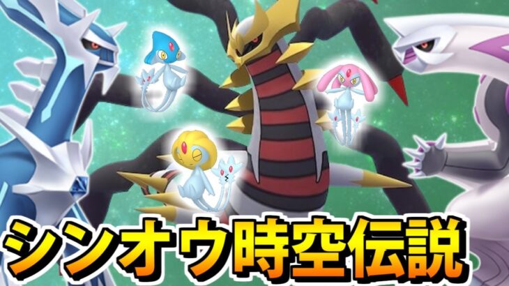 【ポケモン剣盾対戦】超最高級の統一パ!!「シンオウ時空伝説」統一を使ってみたぞ!!【ダークライ入国拒否】