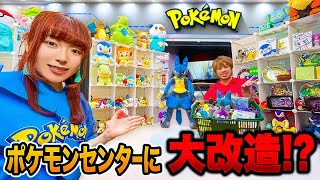 いらっしゃいませ〜！お部屋がポケモンセンターになっちゃった!? スタジオ大改造でメンバーの反応は？店員さんになりきりごっこ【ドッキリ】