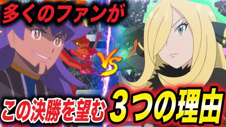 【アニポケ考察】ファンはサトシに負けてほしい！？視聴者が決勝戦ダンデvsシロナを望む3つの理由が衝撃的だった！！！！【ポケモンSV】【ポケットモンスタースカーレットバイオレット】【はるかっと】