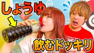 【衝撃】友達がいきなり醤油を一気飲みしたら…!? しょうゆの中身、実はコーラドッキリ！メンバー大パニックwww【検証】