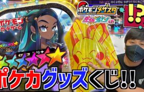 ポケモンくじを大量に引いたのでメザスタで遊んで開封したら神引きにwwww【メザスタ】