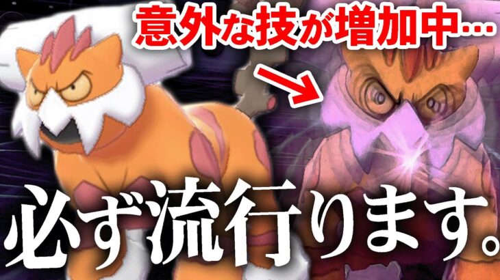 ポケモン対戦の歴史で『1度も流行ったことない技』が増えてます…。何だと思いますか？？