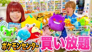 ポケモンセンター貸し切って10分間買い放題してみた！ピカチュウのぬいぐるみやお菓子爆買いチャレンジ♪【大量購入品紹介】