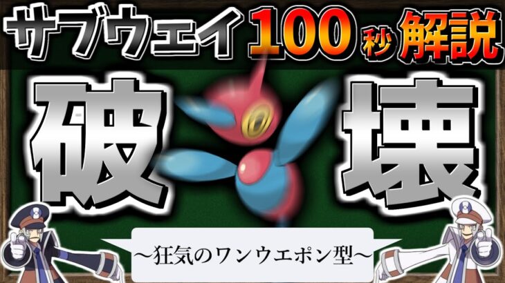 100秒でわかる バトルサブウェイの 変な ポリゴンZ【ポケモン解説】