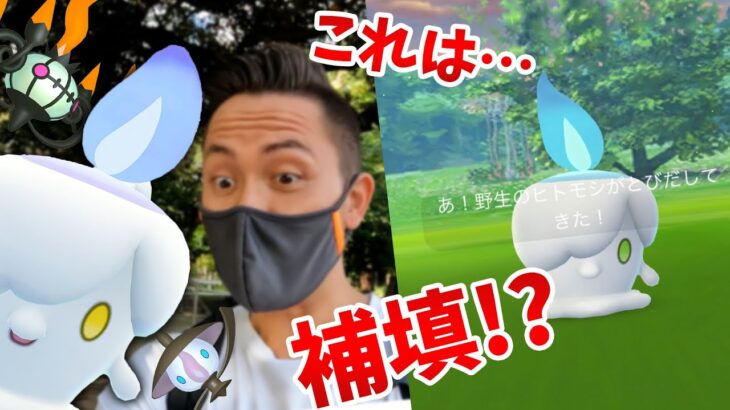 ヒトモシは補填くるかな！？全力100ダッシュ！色違いの100ゲットなるか！？【ポケモンＧＯ】