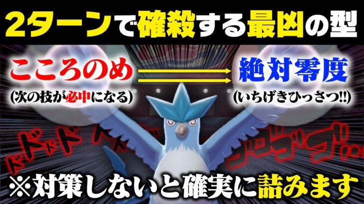 【抽選パ】こころのめ→絶対零度で100%命中するフリーザーのコンボがぶっ刺さってヤバすぎるwww　#101-2【ポケモン剣盾/ポケモンソードシールド】