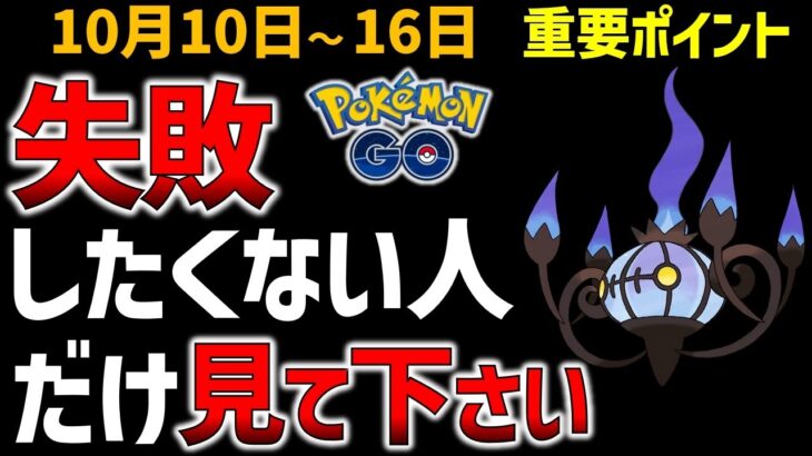 ミスると限定技を覚えない？ ヒトモシのコミュデイの注意点！ 10月10日～16日の重要ポイント【ポケモンGO】