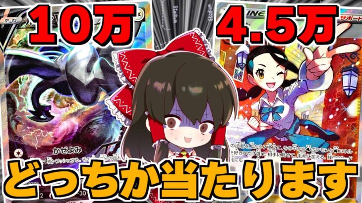 【ポケカ 】10万円のルギアVSAか4.5万円のスズナSR当たるのはどっちだ！？パラダイムトリガー開封【ゆっくり実況/ポケモンカード/剣盾】