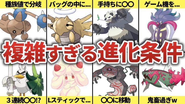 調べないと分からない!?進化条件が特殊すぎるポケモン12選