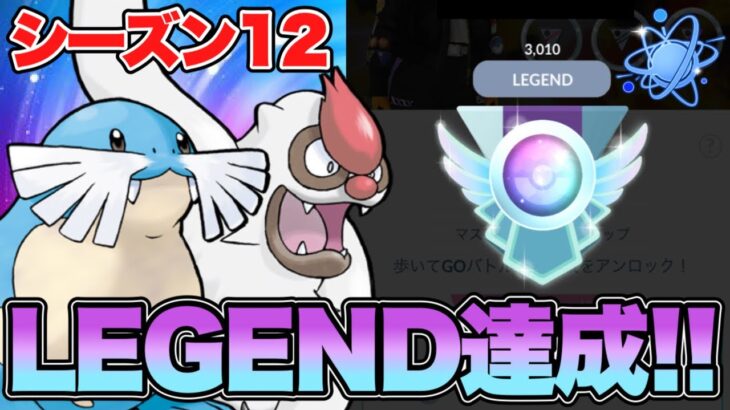 【進化カップ】環境をメタって18勝7敗！！初手〇〇が環境ぶっ刺さりでLEGEND達成！【ポケモンGO】【GOバトルリーグ】【GBL】