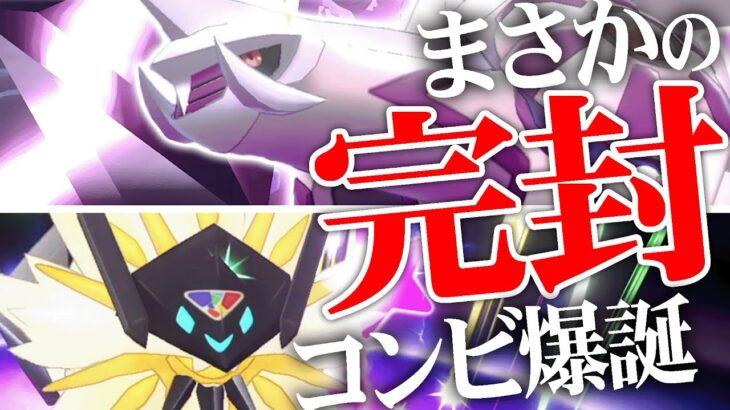 言われてみれば…この2匹の相性めちゃくちゃ良くないか？？【ポケモン剣盾】