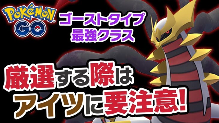 【対策】コイツはガチれ！2年ぶりのギラティナ オリジンフォルム復刻！【ポケモンGO】