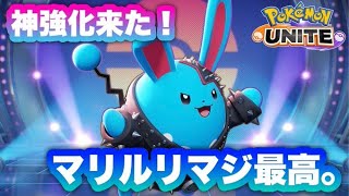 気づいたら2日配信してなかったマリルリ使い…【ポケモンユナイト】