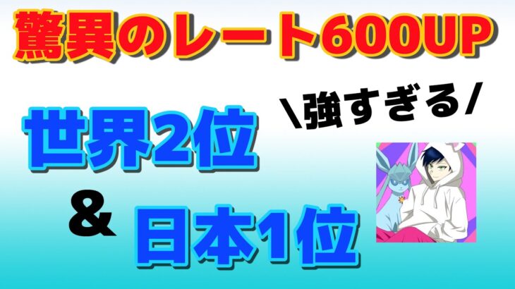 世界ランキング2位！レート600上げて日本1位に輝いた構築を紹介します！【スーパーリーグ】【ポケモンGO】