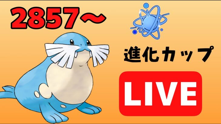 【生配信】レジェンドも見えてきた！2857~  Live #607【GOバトルリーグ】【ポケモンGO】