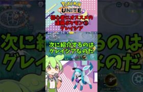 【ポケモンユナイト】初心者にオススメの遠隔ポケモン3選