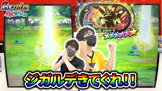 【ジガルデゲットなるか！？】今すぐゲットで追いかける！お財布のリミットは40体！！【ポケモンメザスタ ダブルチェイン2弾】コーキtv