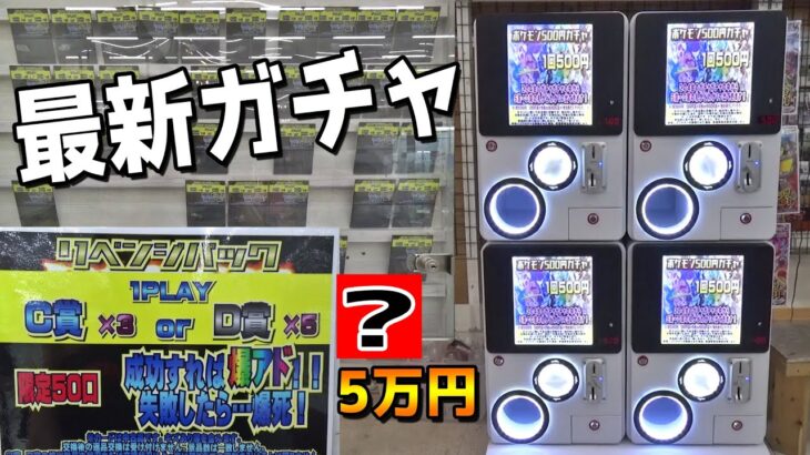 5万円ポケカ手に入れる為に新型ガチャを空にしてみた結果ｗｗ【ポケモンカード】