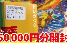 【開封動画】約5万円のオリパがアド確定で超買い得やった件