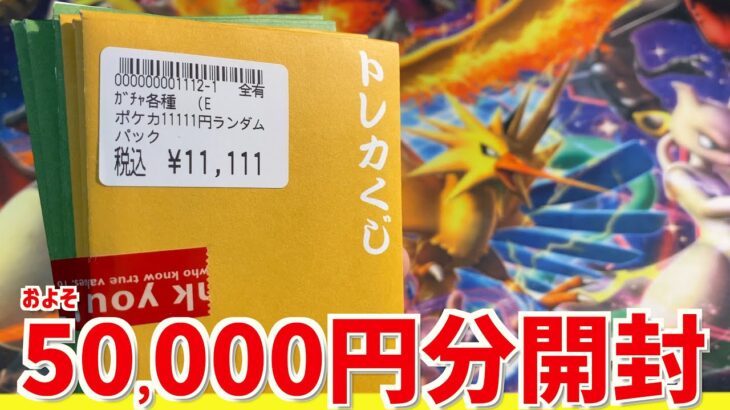 【開封動画】約5万円のオリパがアド確定で超買い得やった件