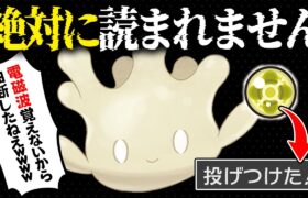 【抽選パ】99%予測不可能!!でんきだまマホミルで相手の戦術を崩壊させるのが楽しすぎるwww #110-1【ポケモン剣盾/ポケモンソードシールド】