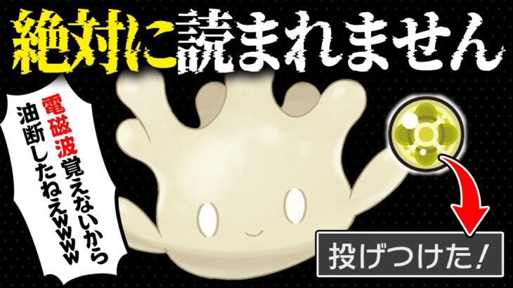 【抽選パ】99%予測不可能!!でんきだまマホミルで相手の戦術を崩壊させるのが楽しすぎるwww #110-1【ポケモン剣盾/ポケモンソードシールド】