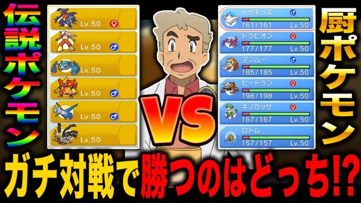 【ポケモンBDSP】『禁止伝説ポケモン』VS『厨ポケモン』でガチ勝負した結果がヤバすぎたｗｗ【ダイパリメイク】