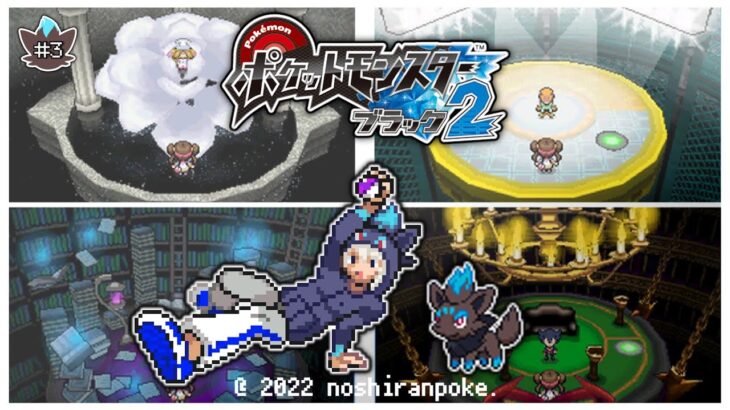 【無謀】色違いゾロア１匹でイッシュ四天王に挑むのは無理がある【ポケモンBW２】【ゆっくり実況】