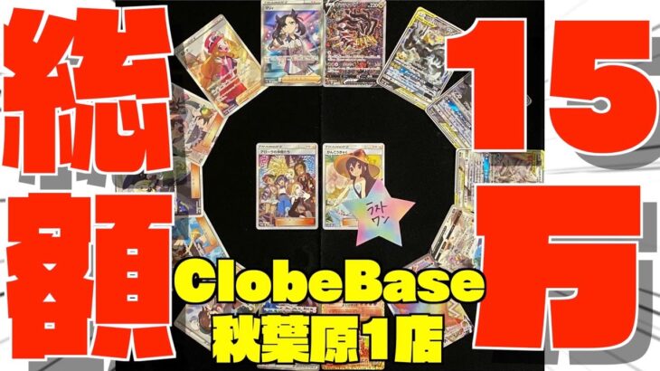 【ポケカ】CloveBaseのオリパと心中【ポケモンカード】