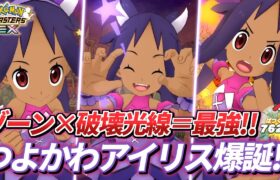 【ポケマスEX】シーズン限定『アイリス＆アーゴヨン』ガチャ動画❗️【ポケモンマスターズEX/ポケマスEX3周年/ポケマス/ポケモン】