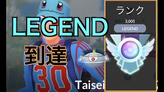 【マスタープレミアクラシック】レジェンド達成セットを公開「GBL GOバトルリーグ ポケモンGO実況」