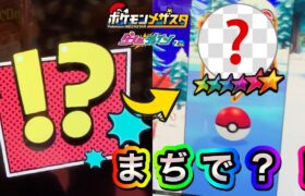 【まじで❓】あの伝説のポケモンをモンスターボールでGET♪【ポケモンメザスタ#472】Pokémon Mezasta