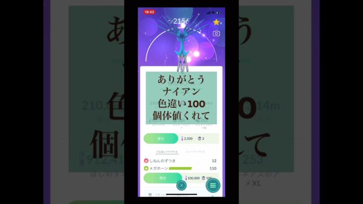 ポケモンGO ゼルネアス色違い100個体値来たやんw