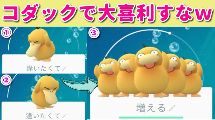 【ポケモンGO】「コダック名前大喜利」とかいう自由すぎる大喜利ｗｗ